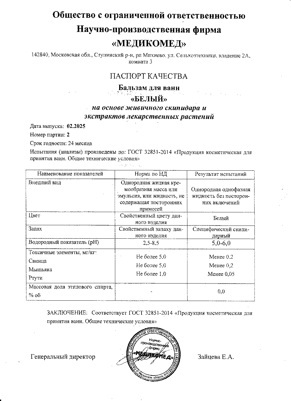 Паспорт №022025